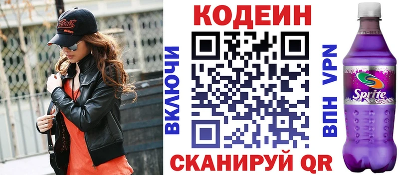 Кодеиновый сироп Lean Purple Drank  Купить где  Белая Холуница 